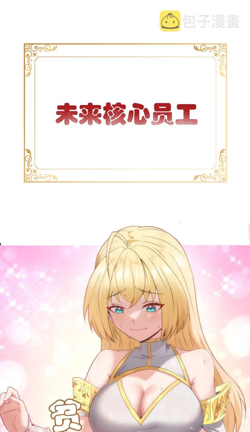 新作 《这个勇者是金钱至上主义者》上线！ 第14页