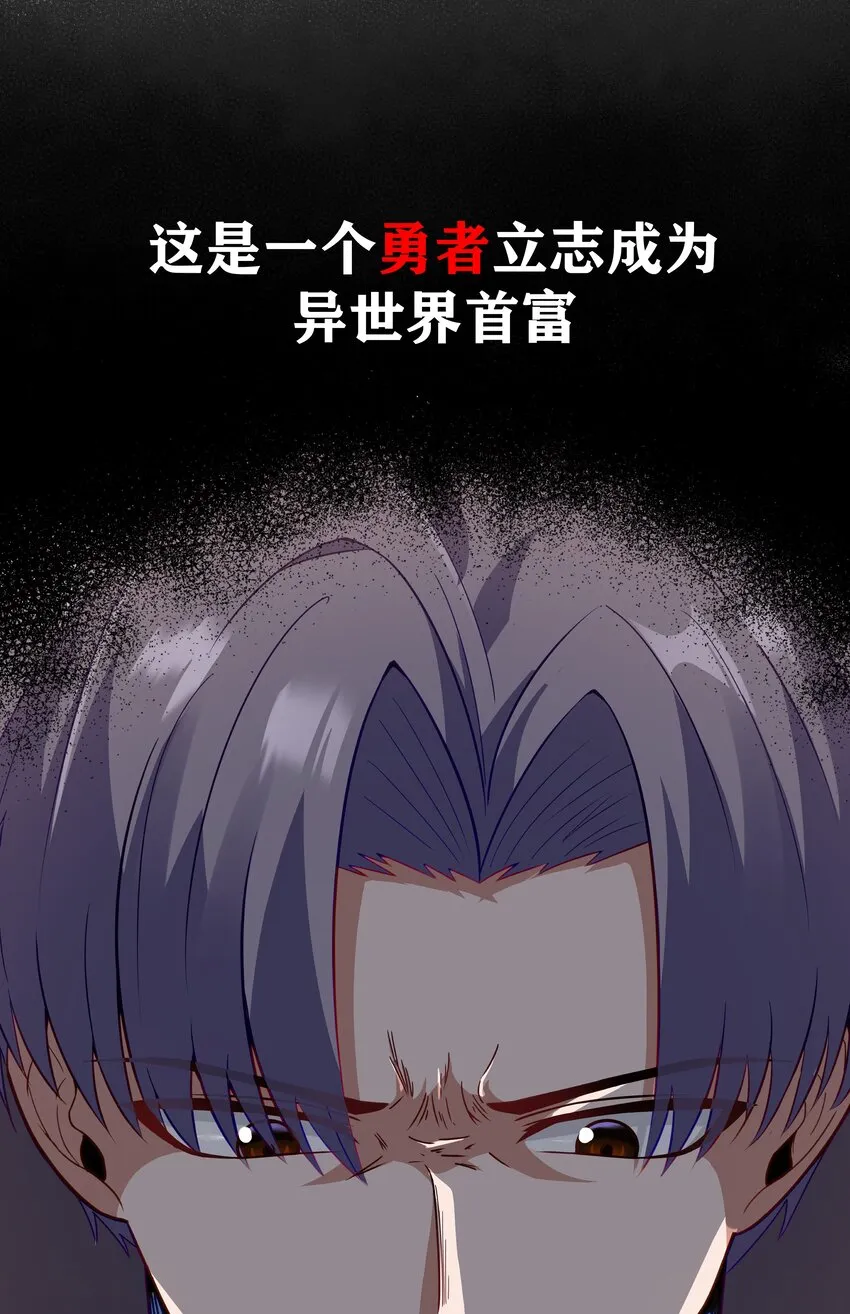 新作 《这个勇者是金钱至上主义者》上线！ 第23页