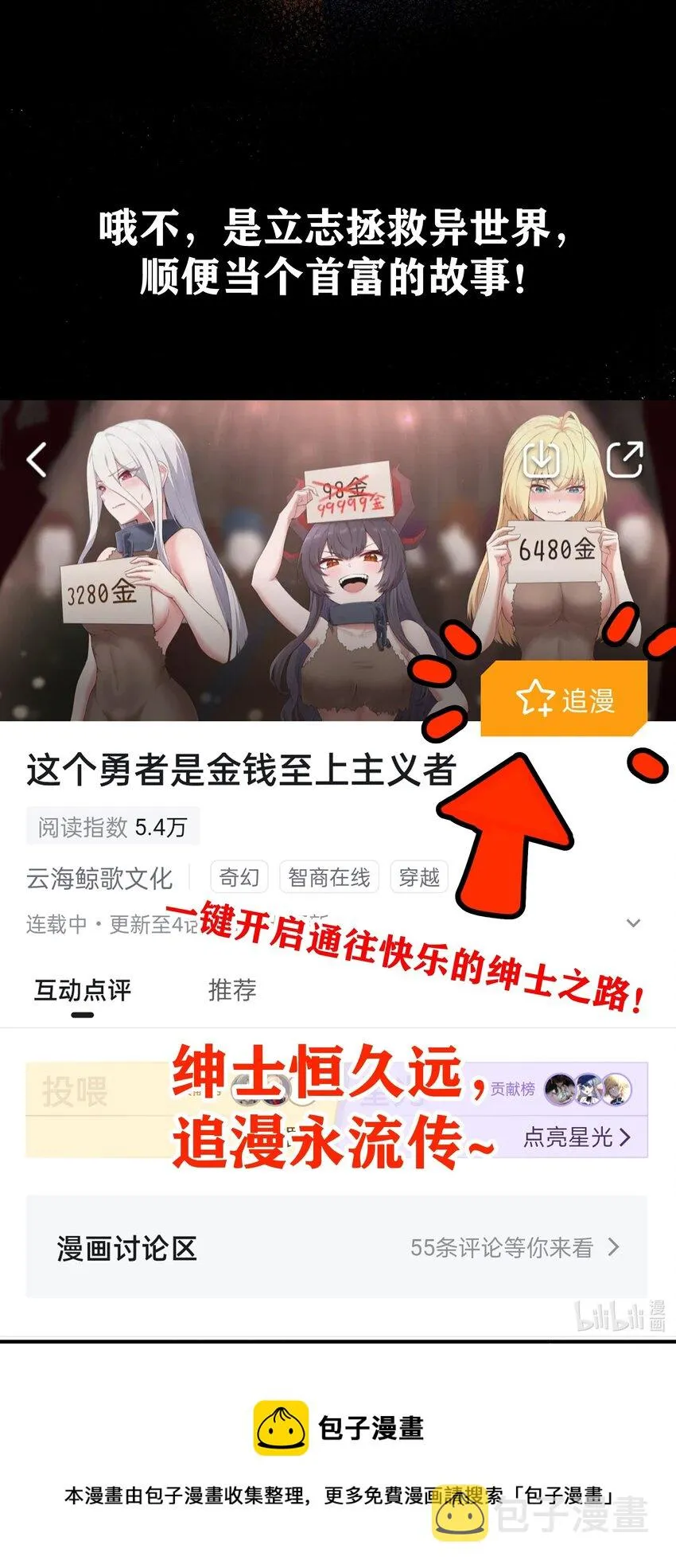 新作 《这个勇者是金钱至上主义者》上线！ 第25页