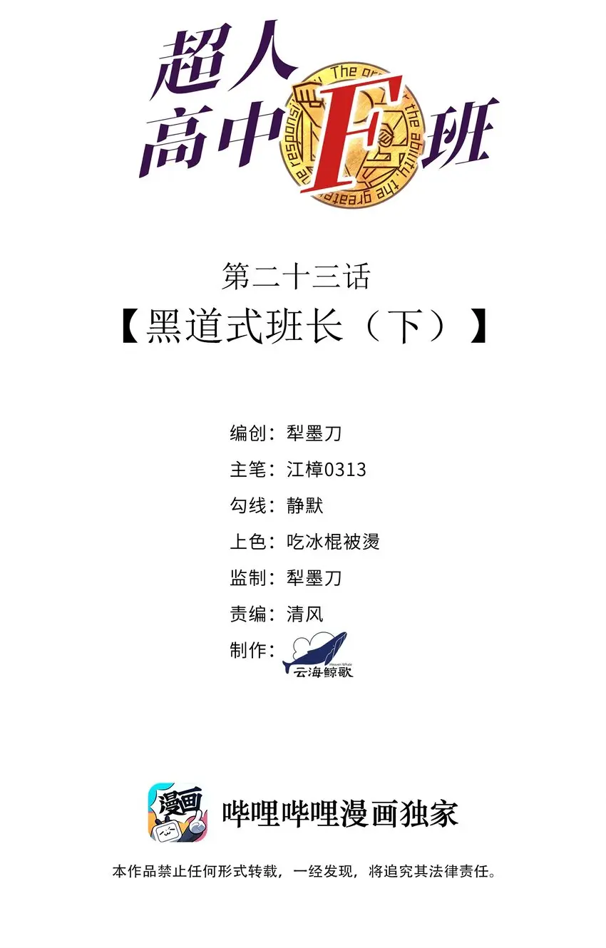 023 黑道式班长（下） 第2页