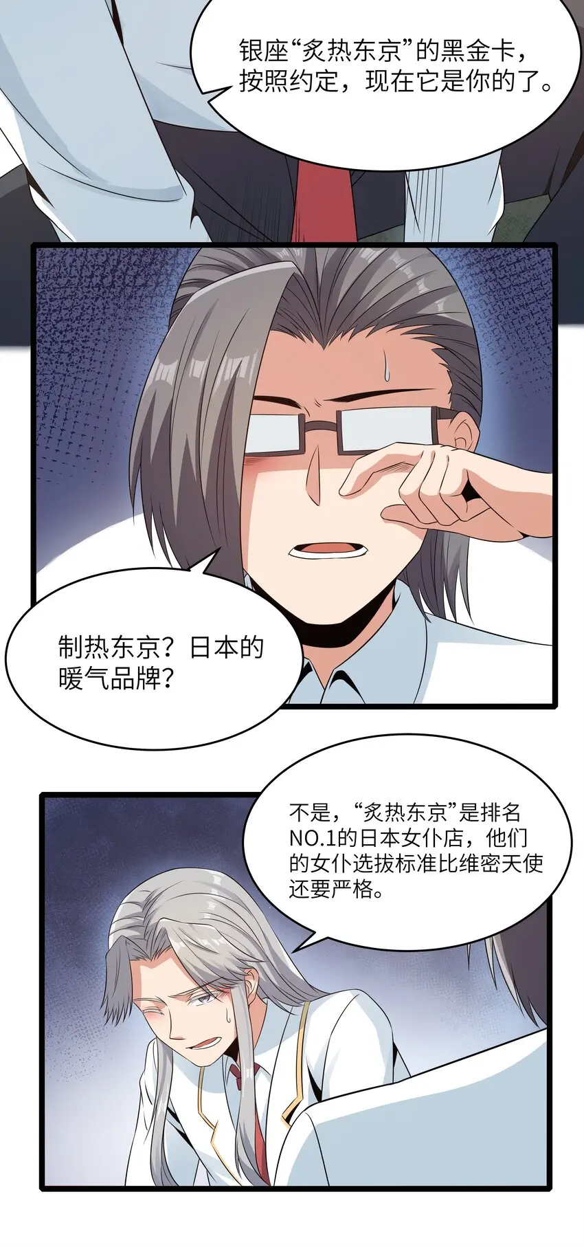 023 黑道式班长（下） 第6页