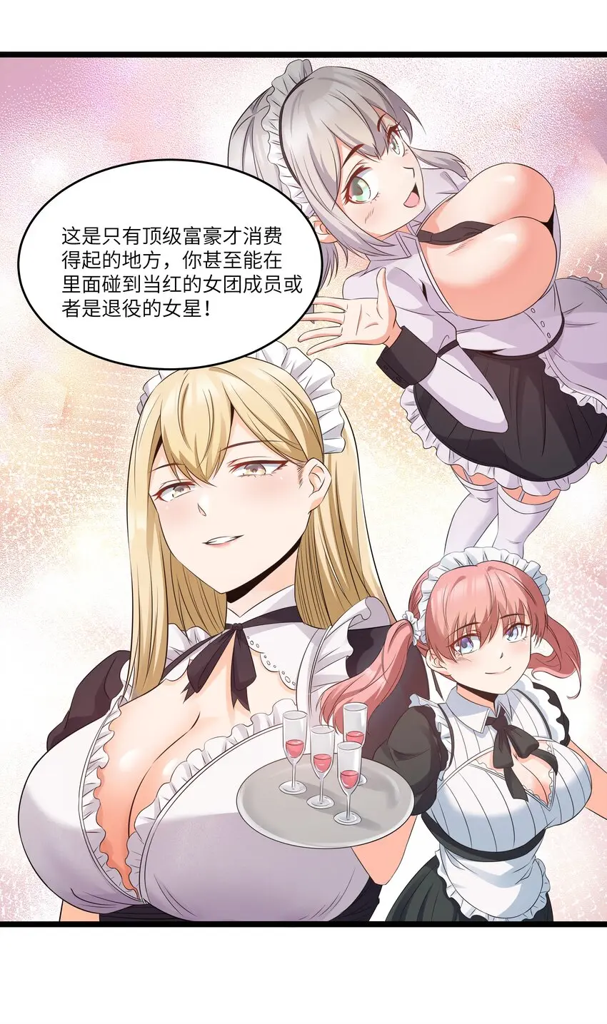 023 黑道式班长（下） 第7页