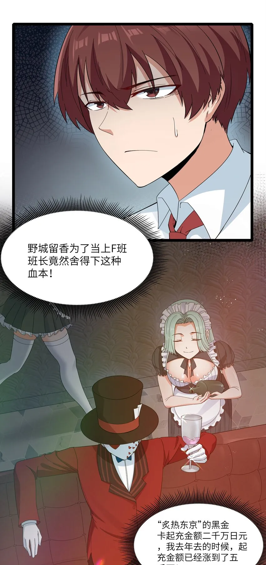 023 黑道式班长（下） 第8页