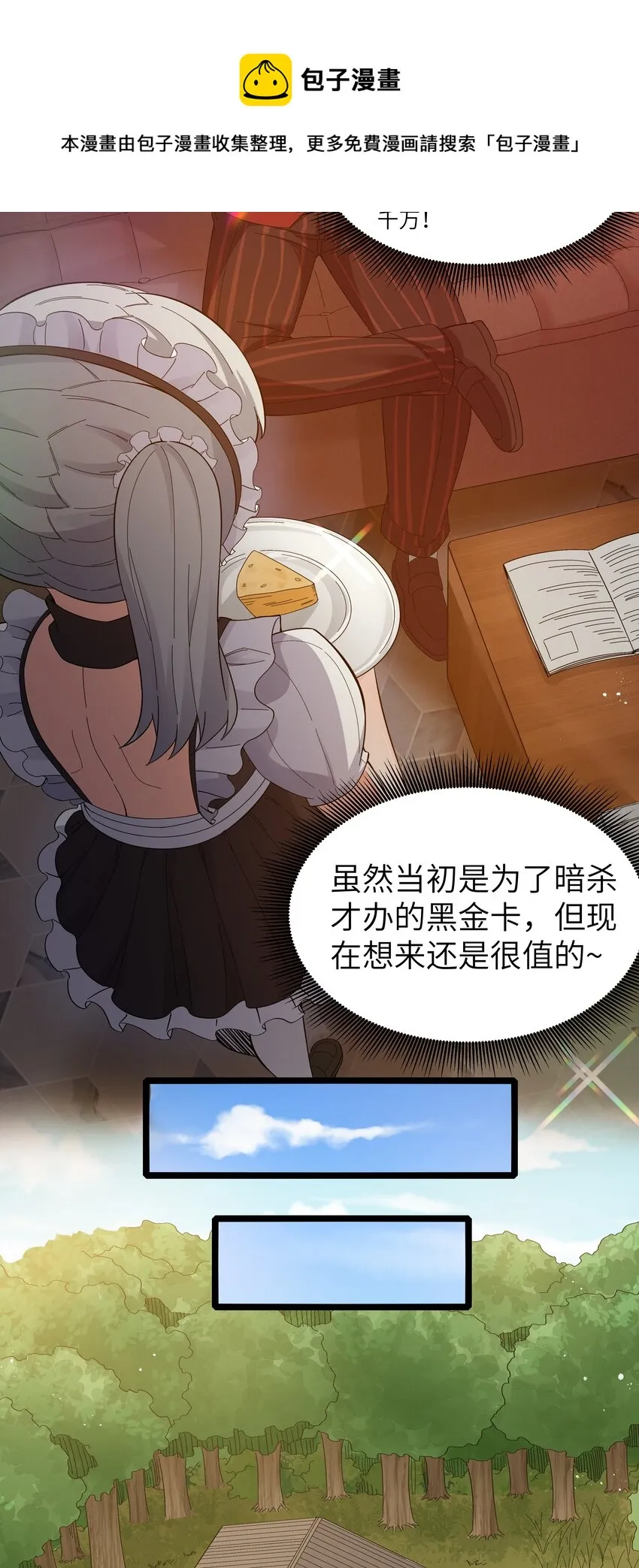 023 黑道式班长（下） 第9页
