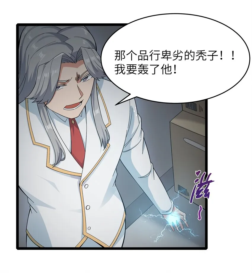 023 黑道式班长（下） 第11页
