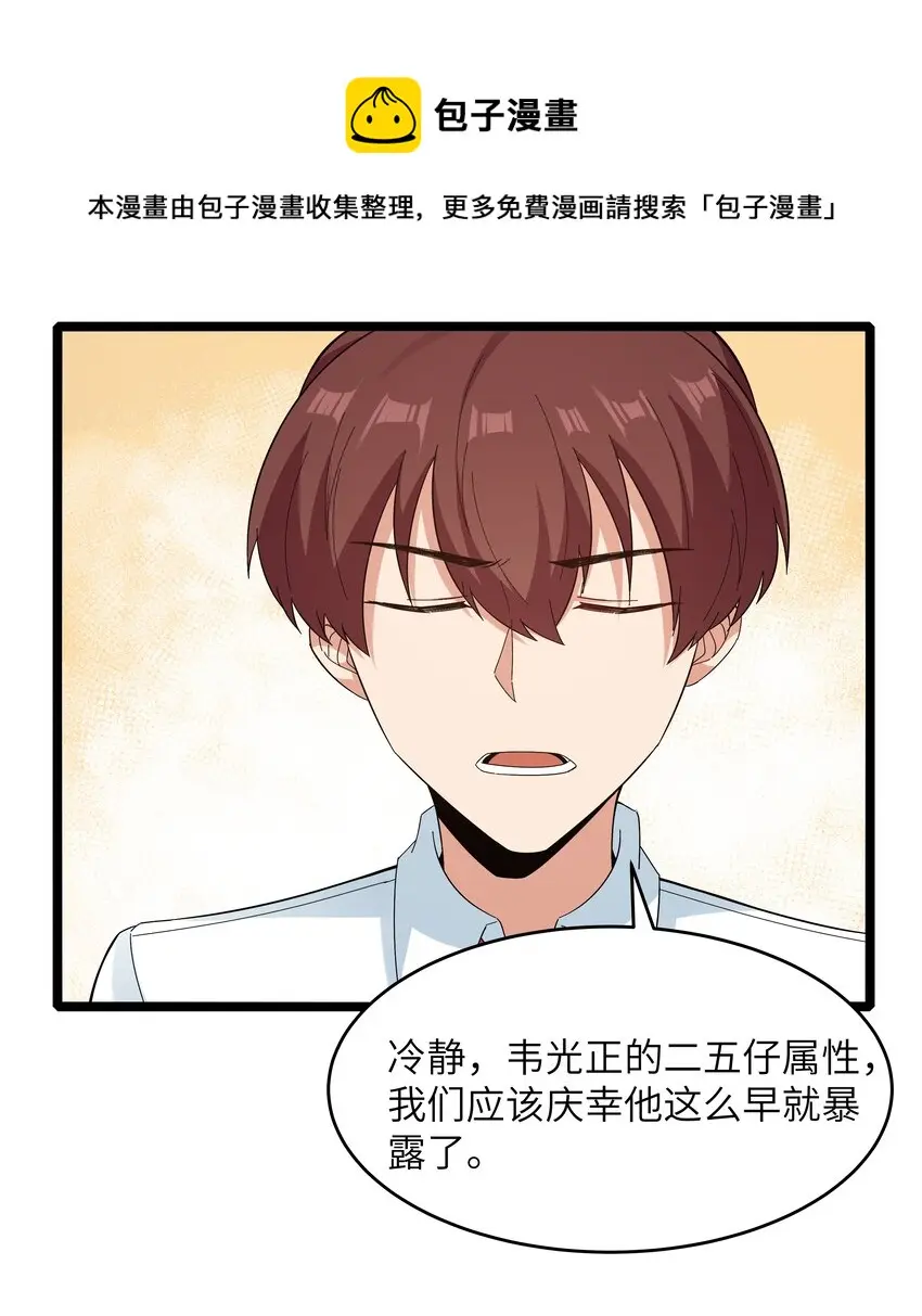 023 黑道式班长（下） 第13页