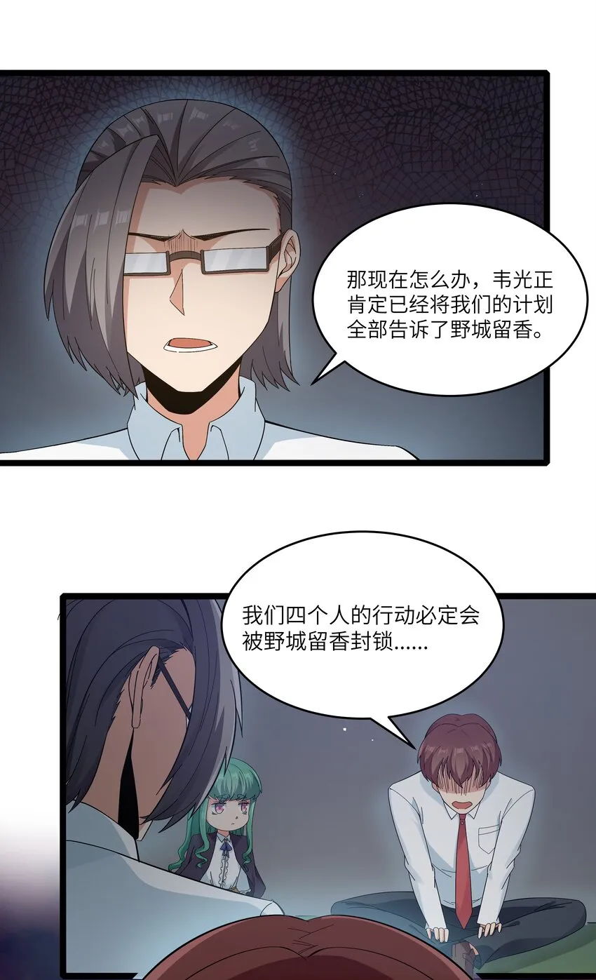 023 黑道式班长（下） 第14页