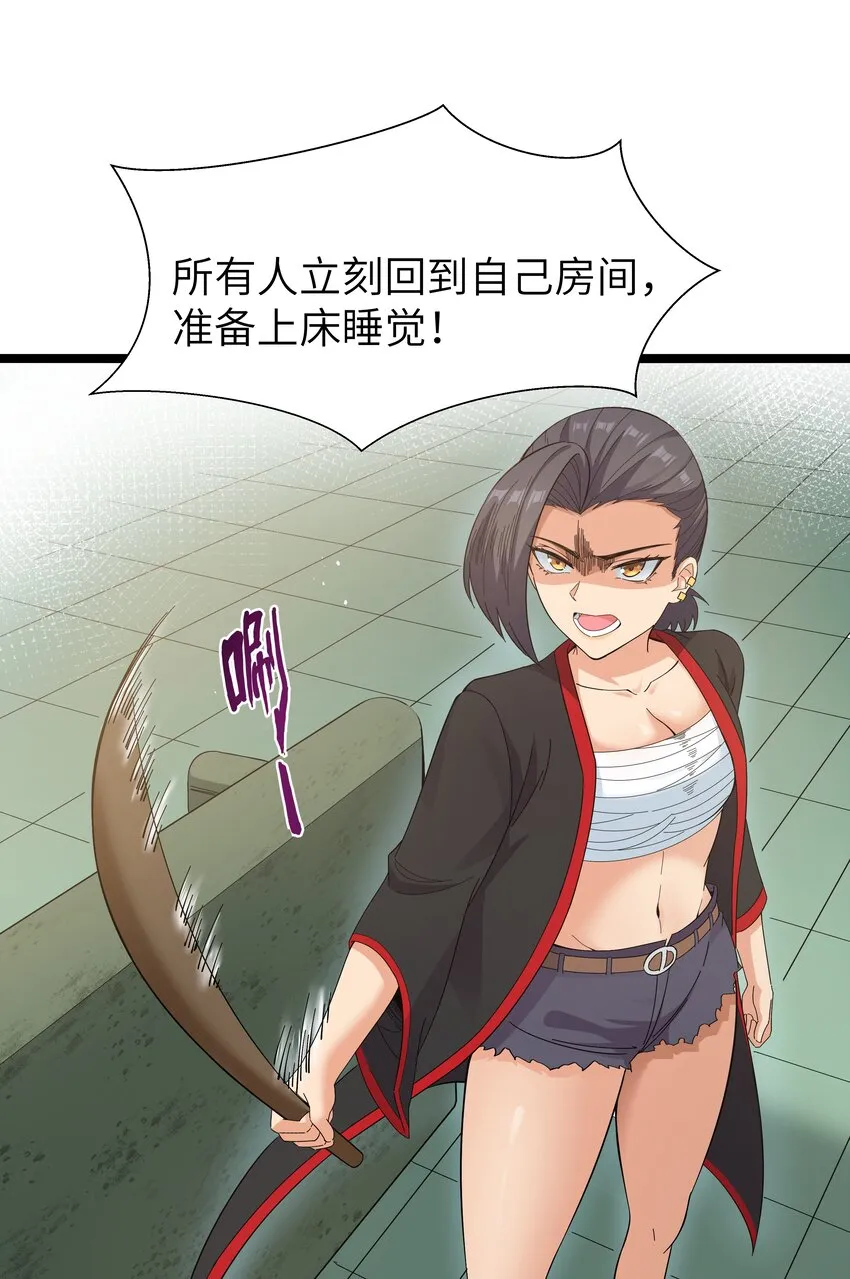 023 黑道式班长（下） 第20页