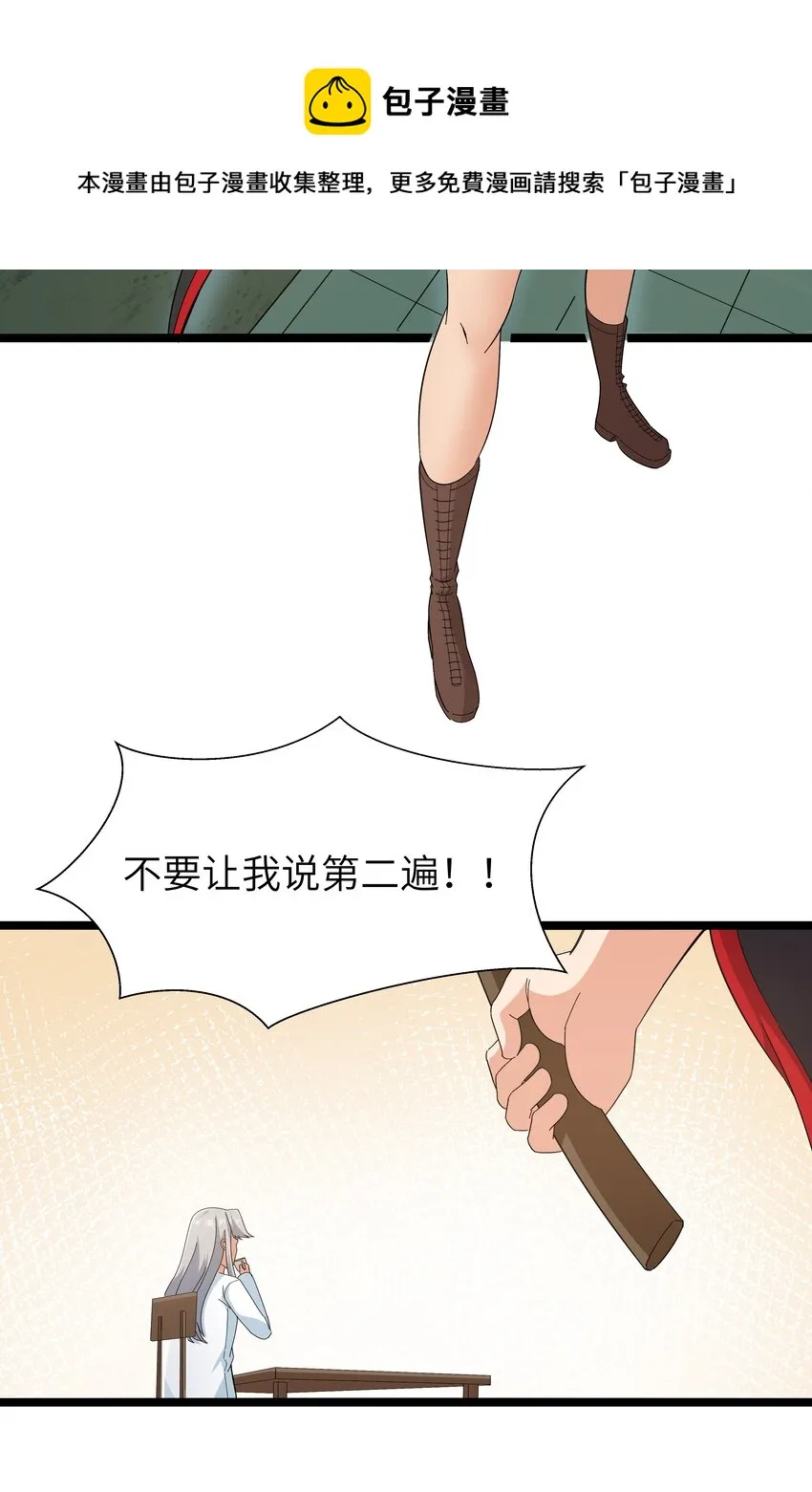 023 黑道式班长（下） 第21页