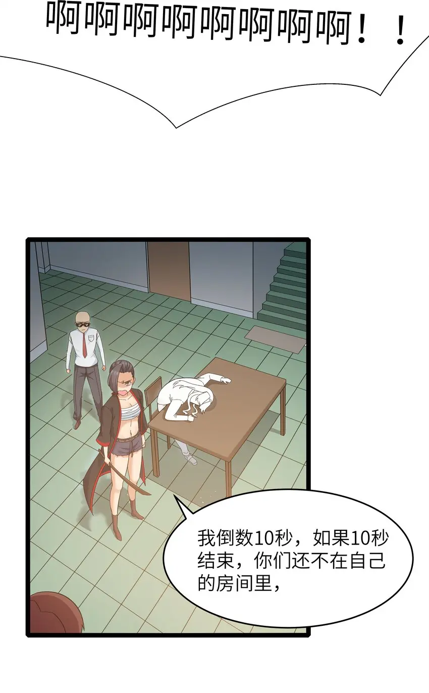 023 黑道式班长（下） 第28页