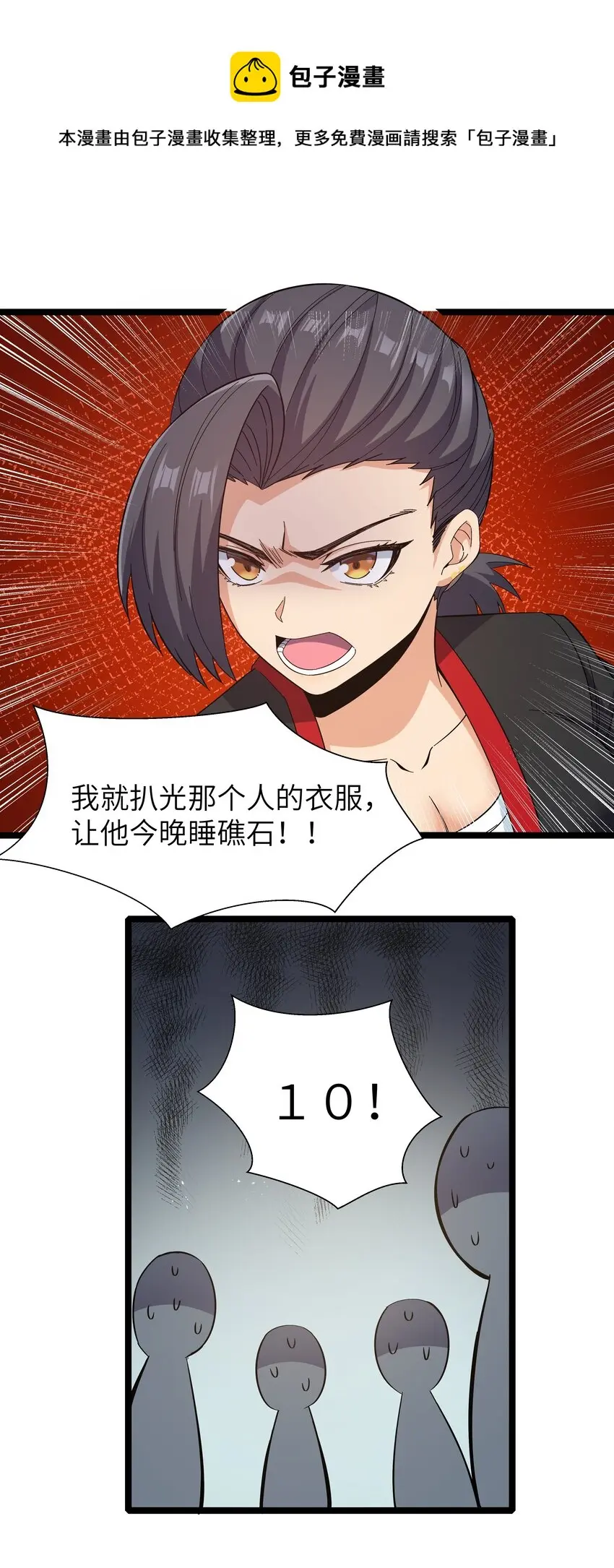 023 黑道式班长（下） 第29页