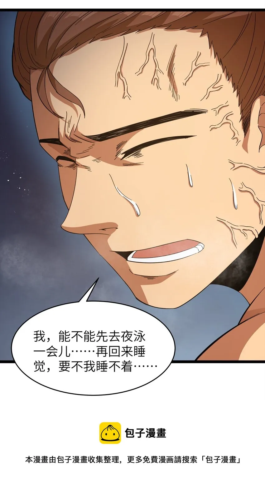 023 黑道式班长（下） 第33页