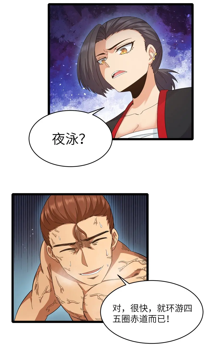 023 黑道式班长（下） 第34页