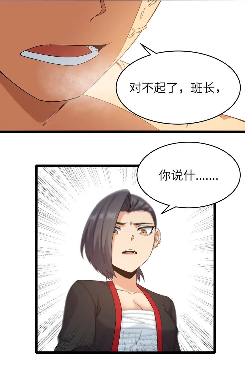 023 黑道式班长（下） 第38页