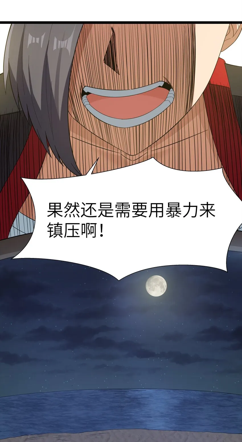 023 黑道式班长（下） 第42页