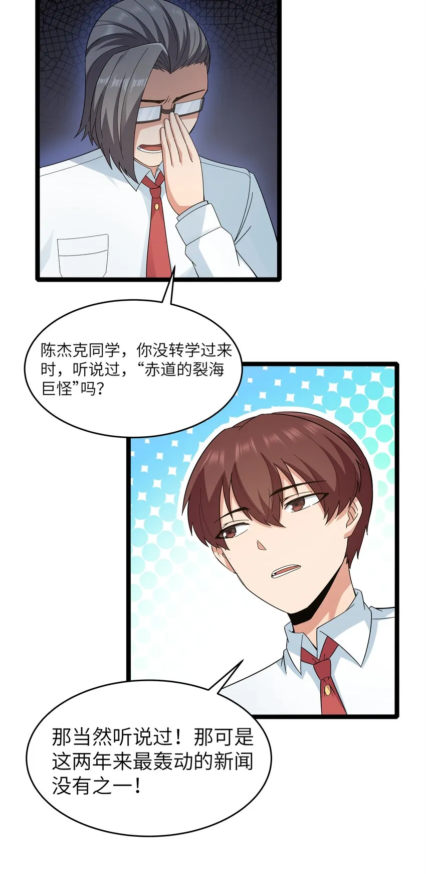 023 黑道式班长（下） 第44页
