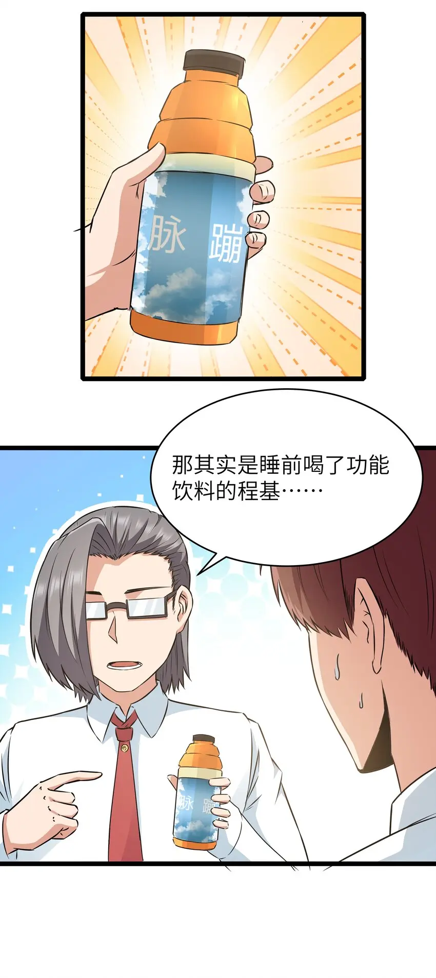 023 黑道式班长（下） 第50页