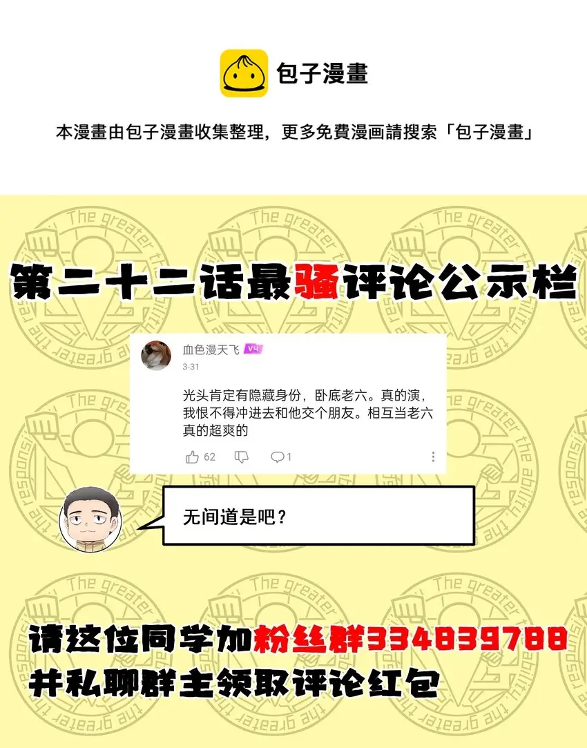 023 黑道式班长（下） 第53页