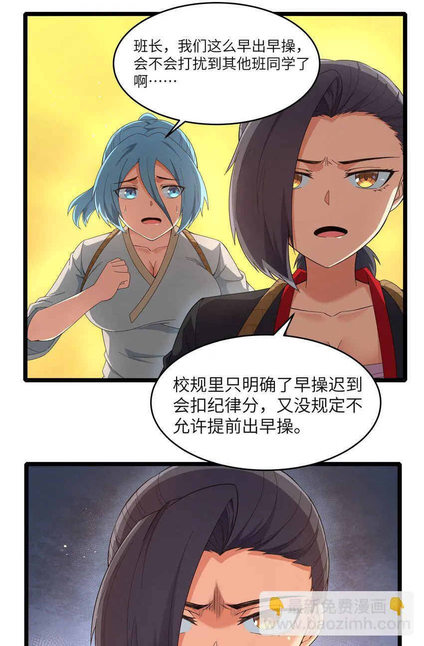 022 黑道式班长（中） 第16页