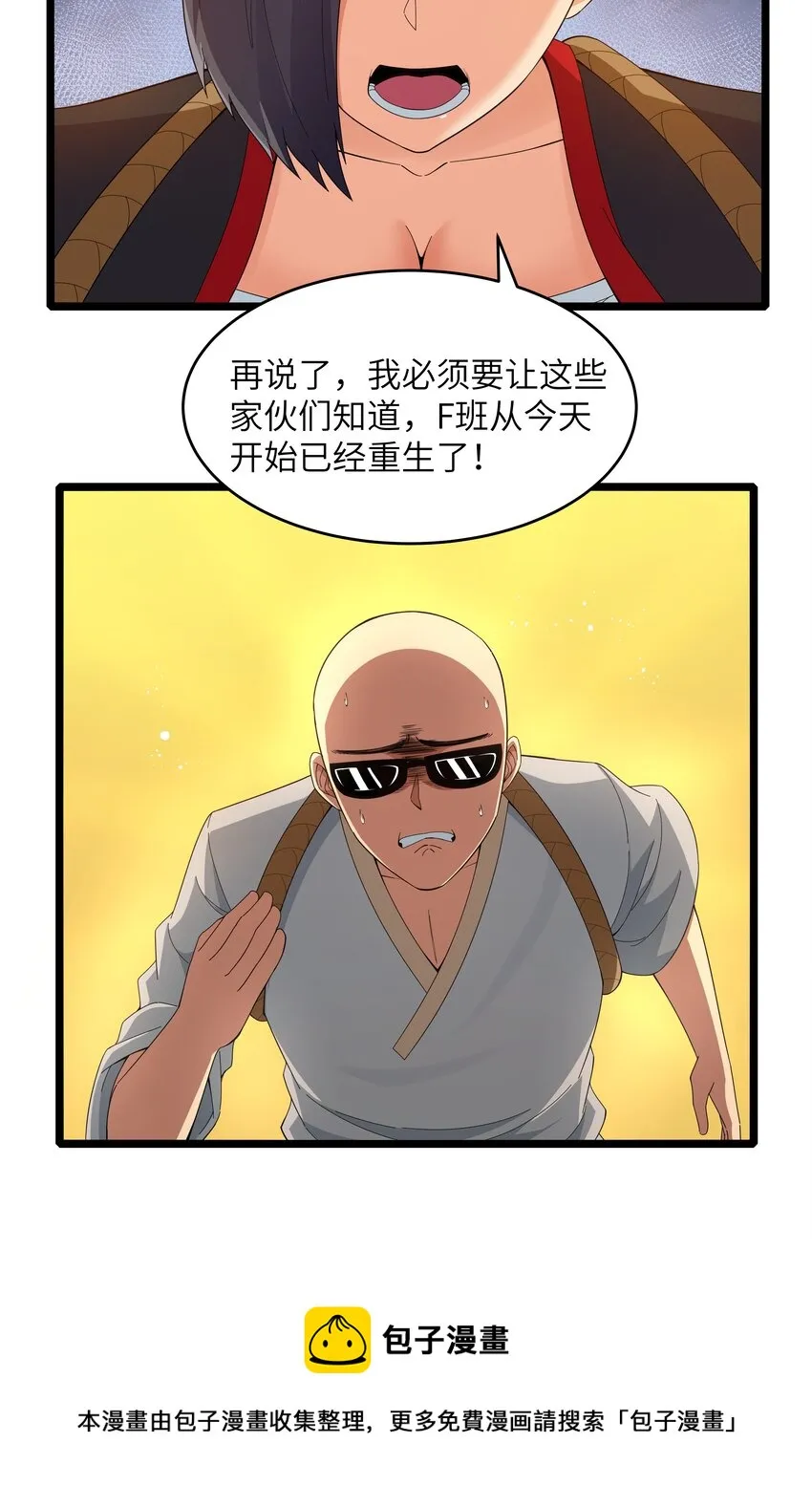 022 黑道式班长（中） 第17页