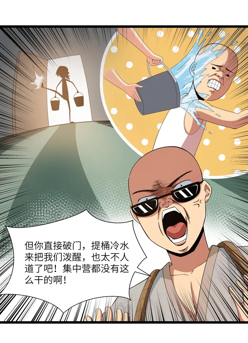 022 黑道式班长（中） 第18页
