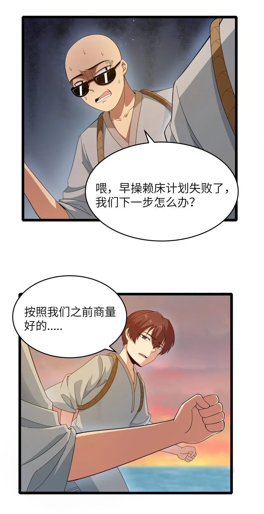 022 黑道式班长（中） 第20页