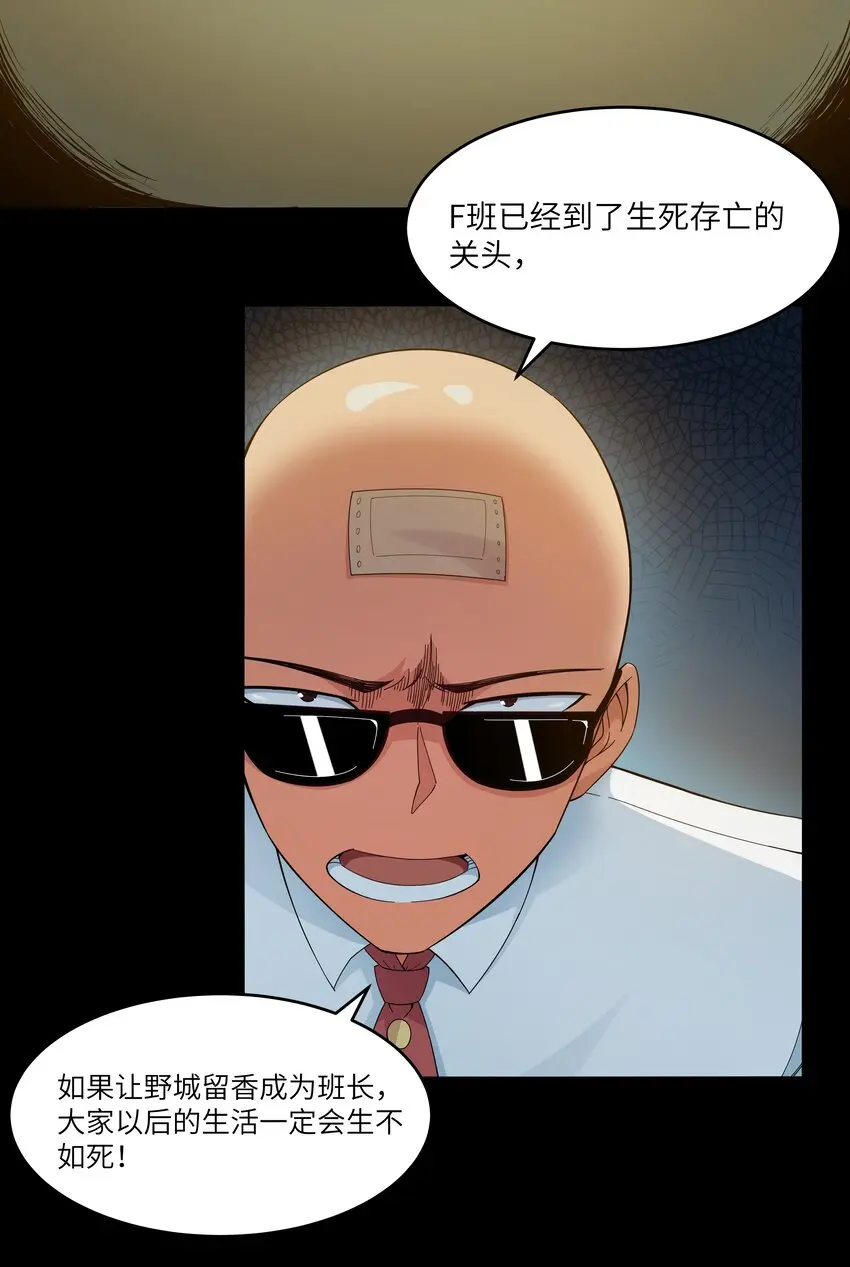022 黑道式班长（中） 第23页
