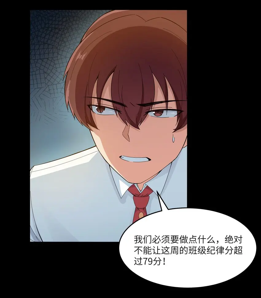 022 黑道式班长（中） 第24页