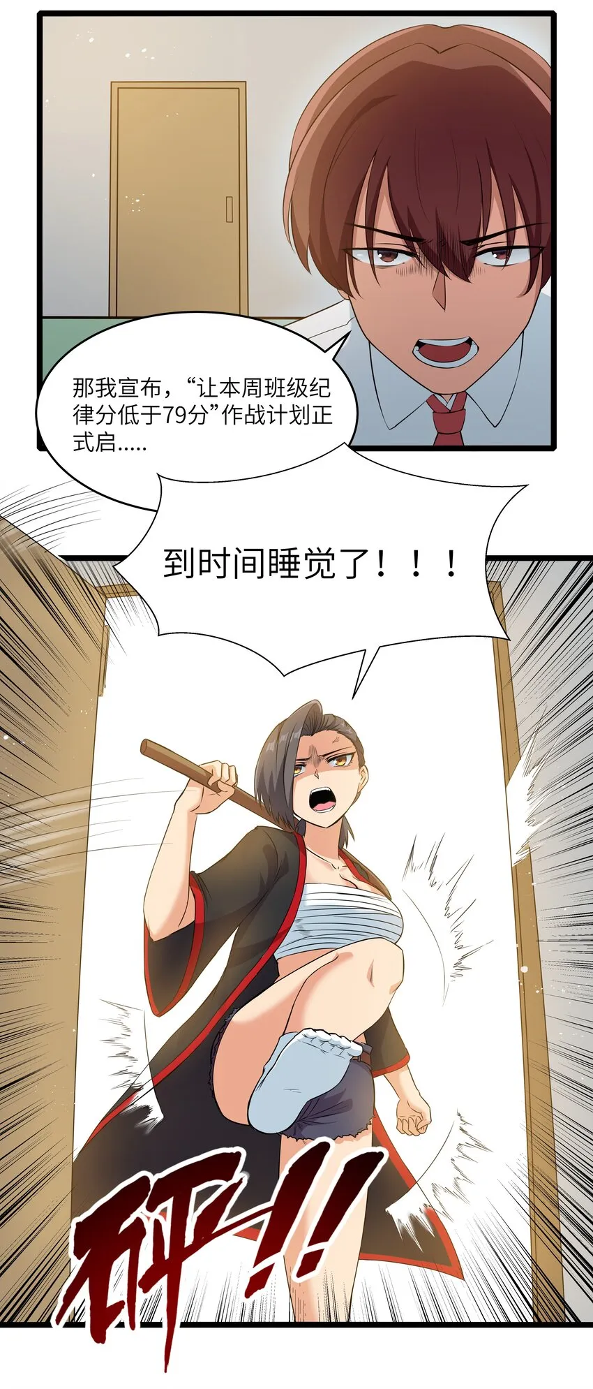 022 黑道式班长（中） 第31页