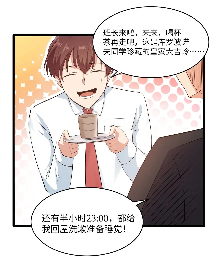 022 黑道式班长（中） 第34页
