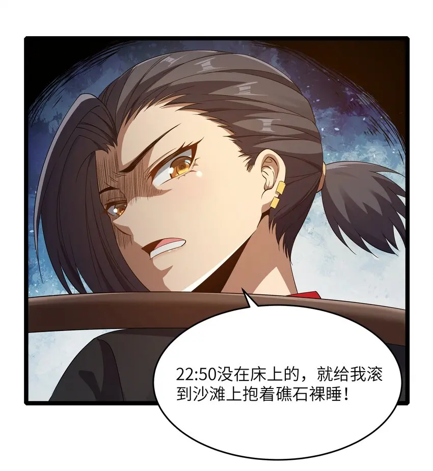 022 黑道式班长（中） 第36页
