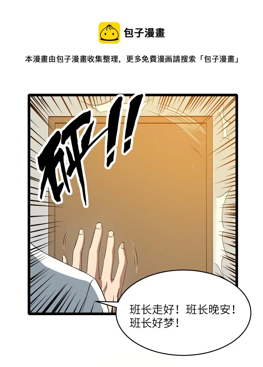 022 黑道式班长（中） 第37页