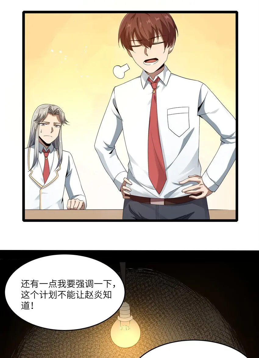 022 黑道式班长（中） 第38页