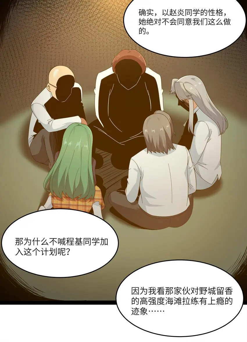 022 黑道式班长（中） 第39页