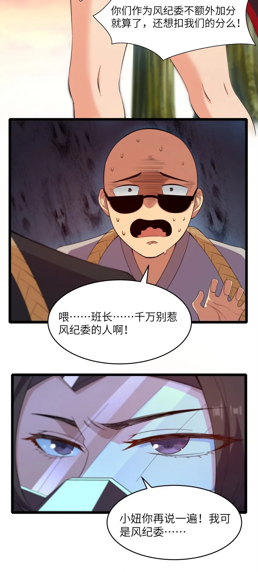 022 黑道式班长（中） 第47页