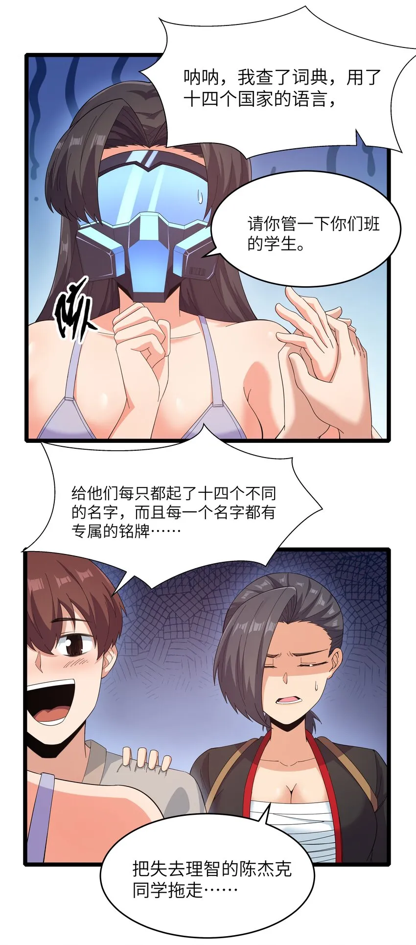 022 黑道式班长（中） 第54页