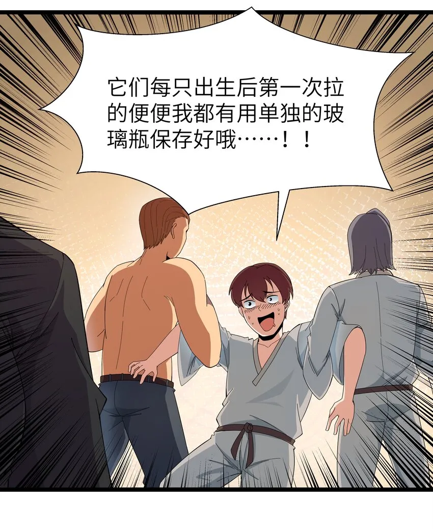 022 黑道式班长（中） 第55页