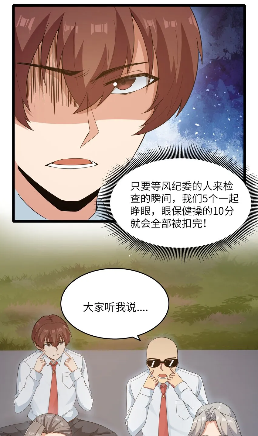 022 黑道式班长（中） 第67页