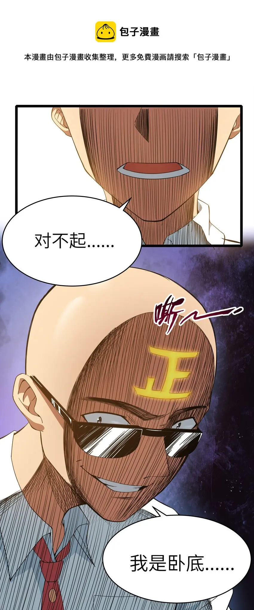 022 黑道式班长（中） 第69页