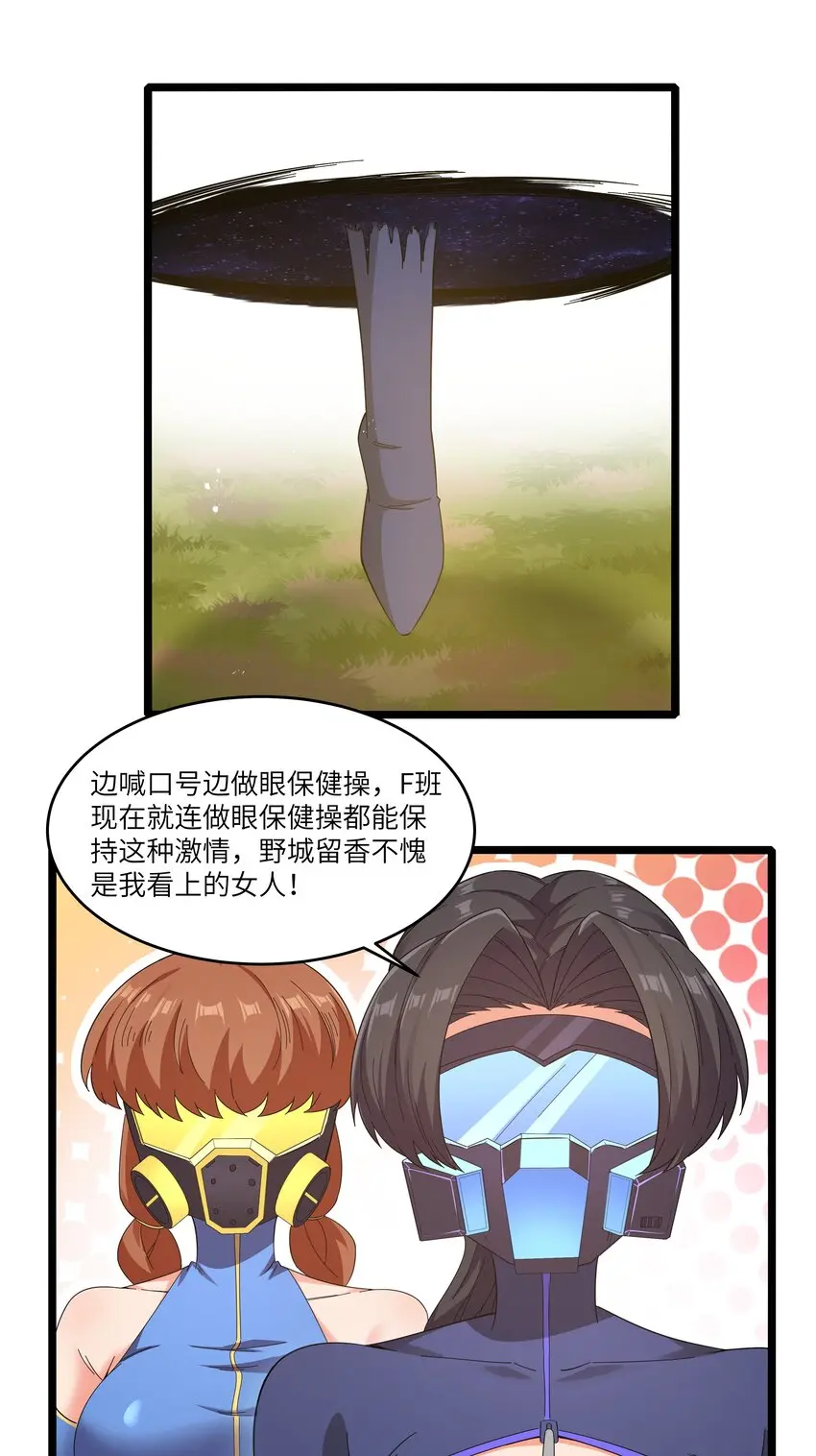 022 黑道式班长（中） 第71页