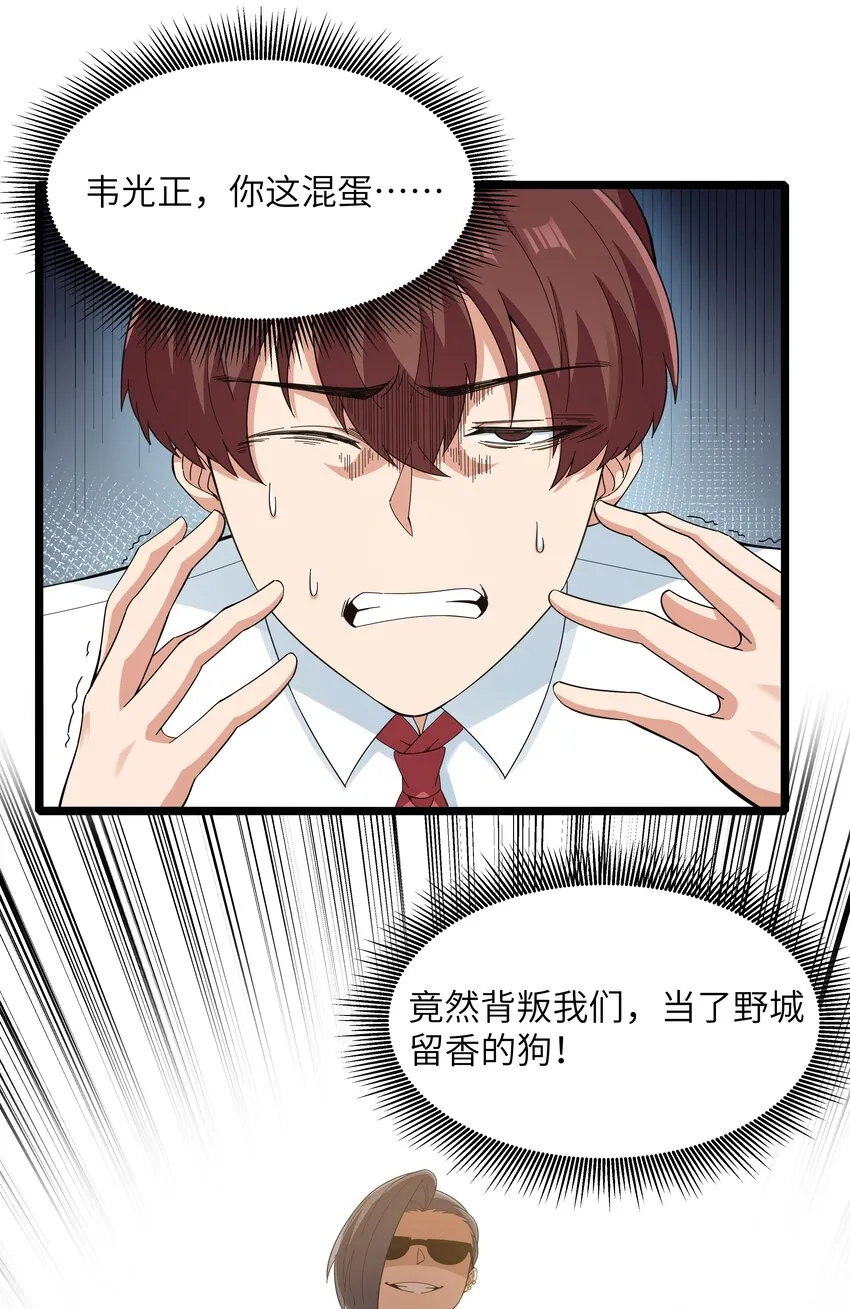 022 黑道式班长（中） 第74页