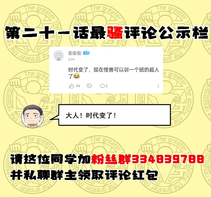 022 黑道式班长（中） 第78页