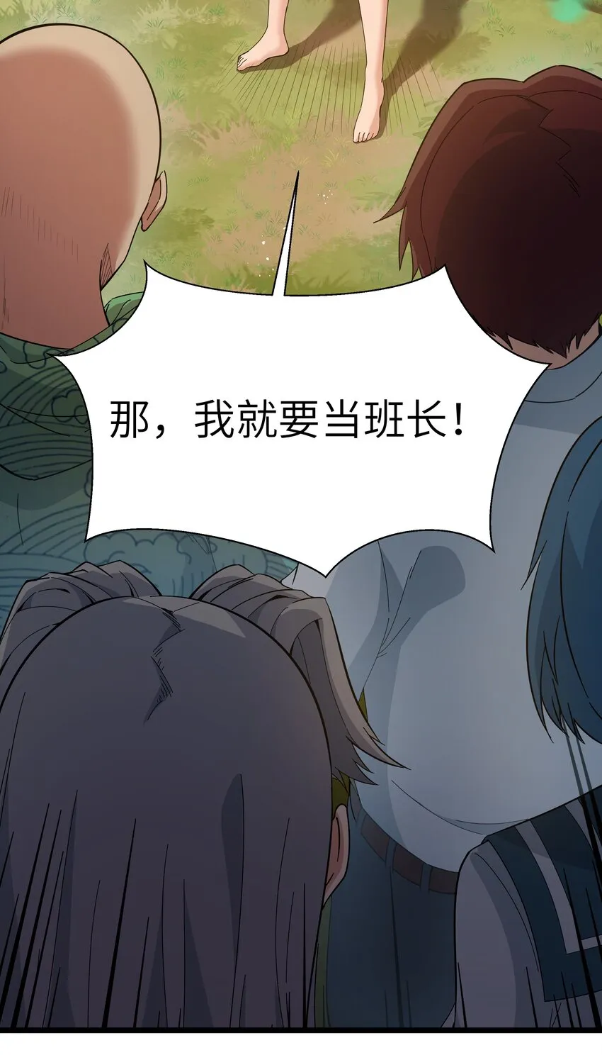 021 黑道式班长（上） 第14页
