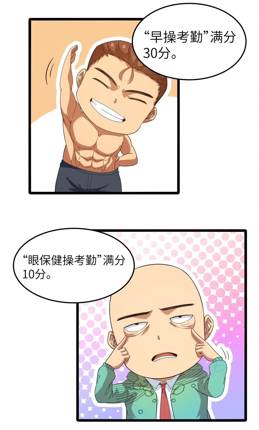 021 黑道式班长（上） 第19页