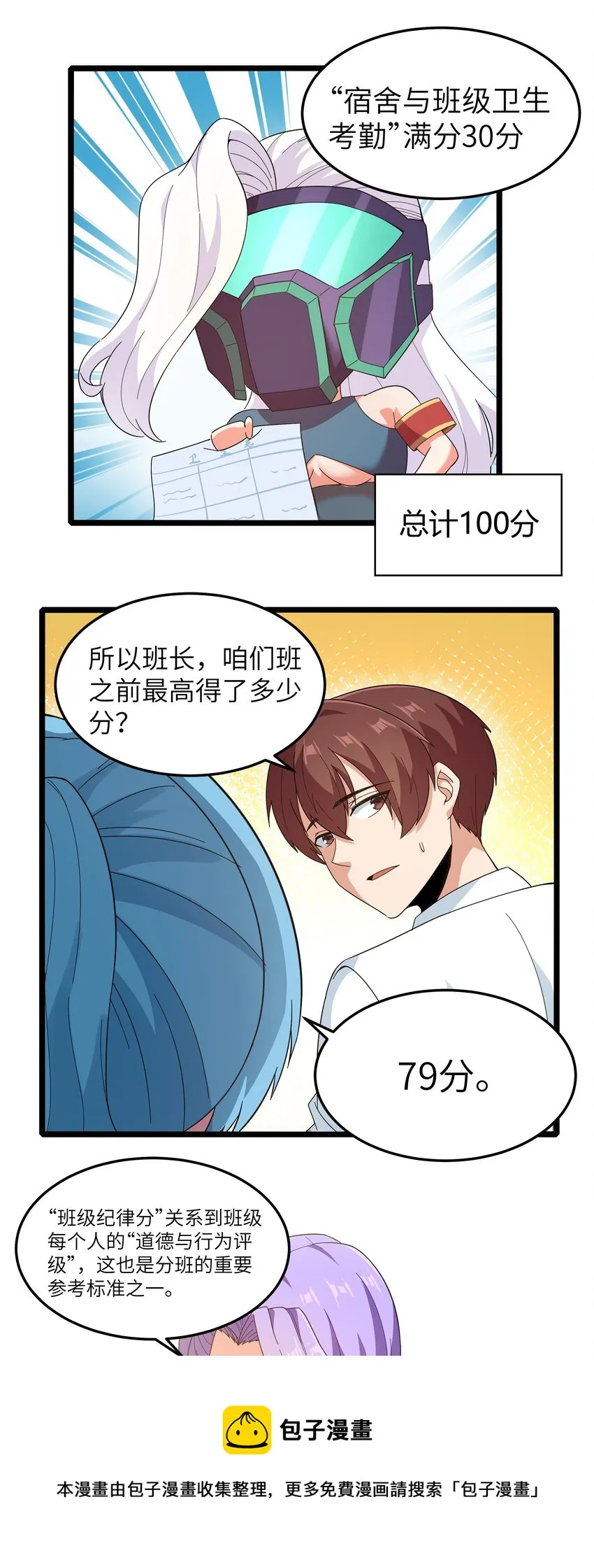 021 黑道式班长（上） 第21页