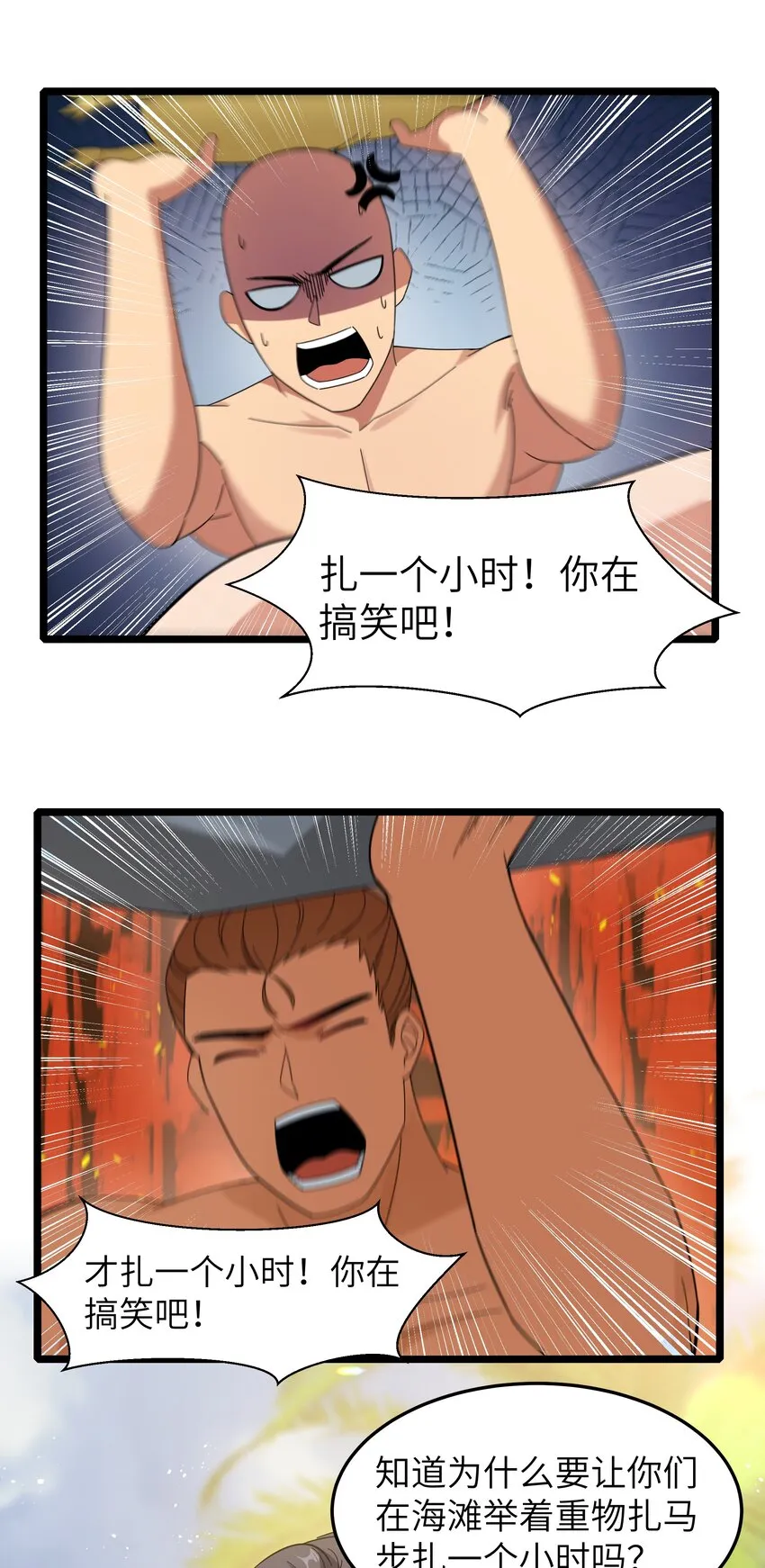 021 黑道式班长（上） 第27页