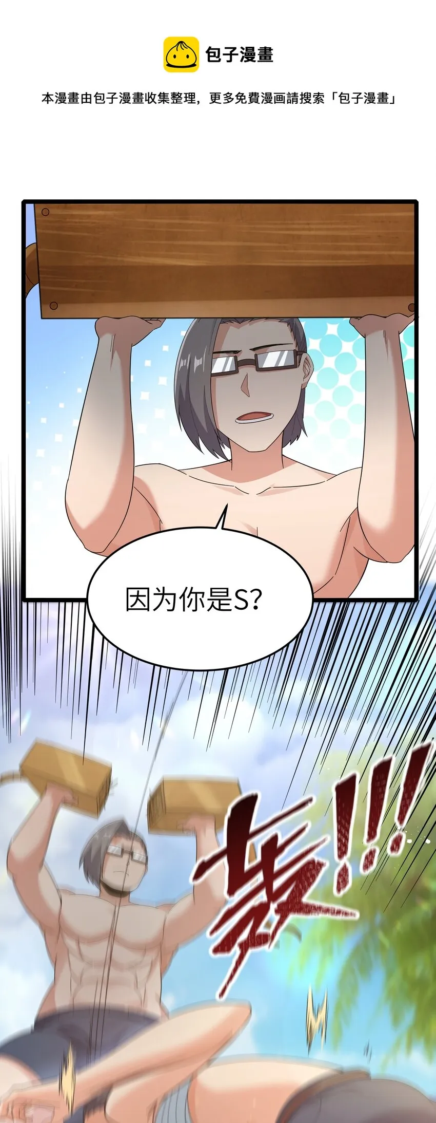 021 黑道式班长（上） 第29页