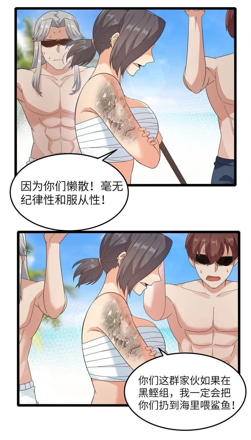 021 黑道式班长（上） 第32页