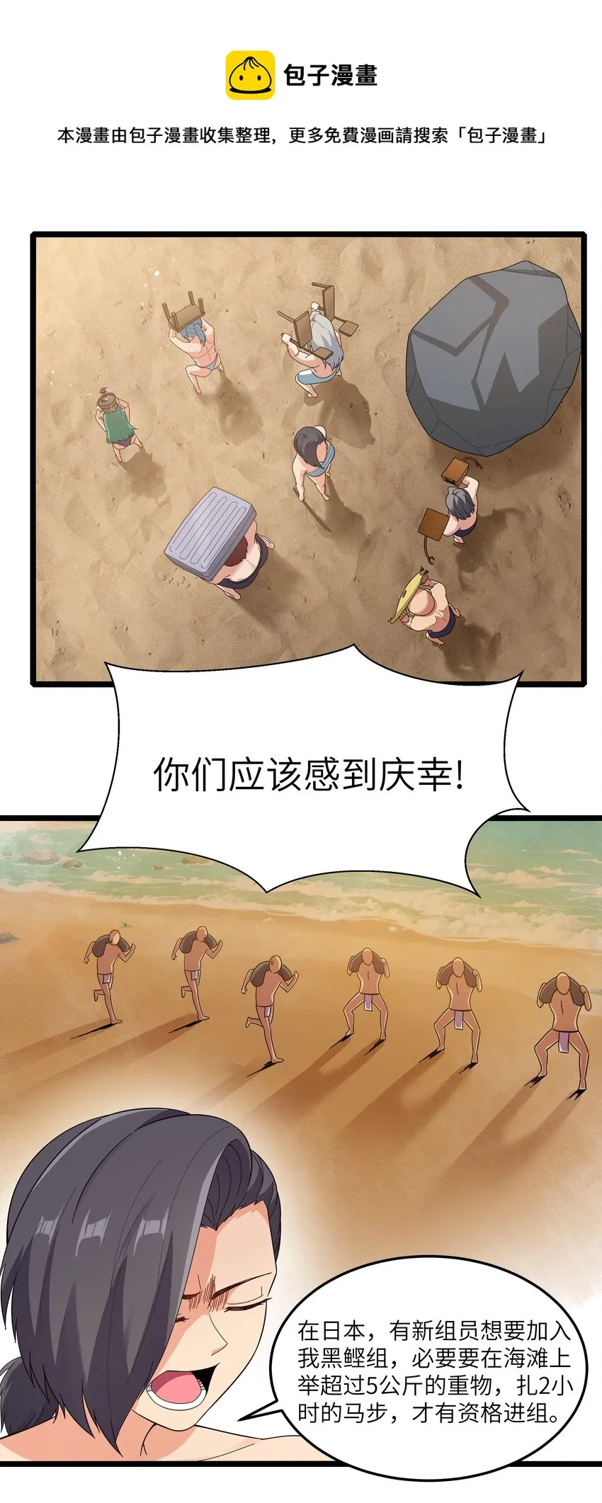 021 黑道式班长（上） 第37页