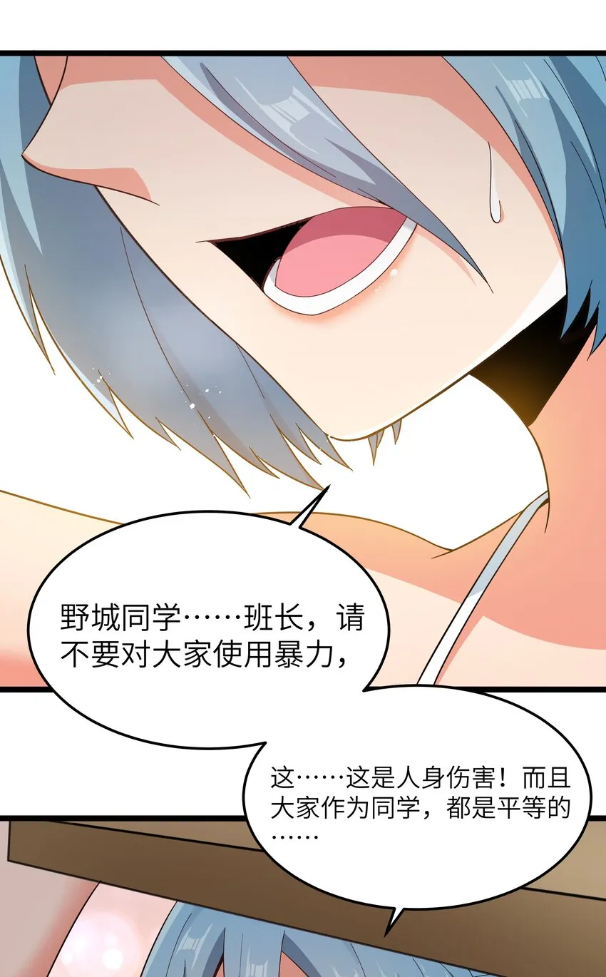 021 黑道式班长（上） 第40页